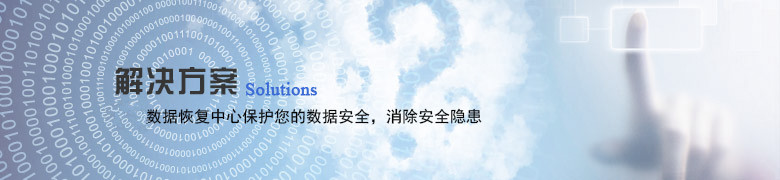 數(shù)據(jù)恢復(fù)中心