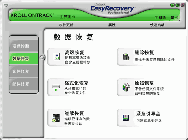 數(shù)據(jù)恢復(fù)軟件EasyRecover破解版